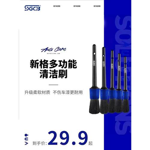 SGCB新格细节刷毛刷软毛清洁工具汽车机车精洗美容用品洗车刷子