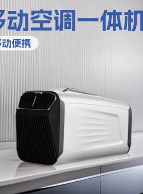 可移动空调压缩机制冷加热两用自动雾化窗式户外驻车一体机冷却器