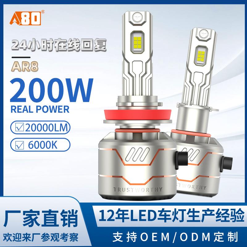 A80-AR8汽车LED大灯100W远近光一体行车灯20000LM高亮H1适配