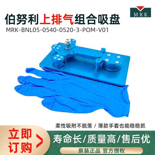 迈瑞凯伯努利吸盘丁腈乳胶手套上下料吸盘柔性吸附上排气组合吸盘