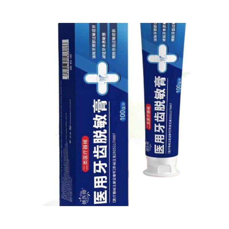 姚医师医用牙齿脱敏膏二类医疗器械正规广审图片