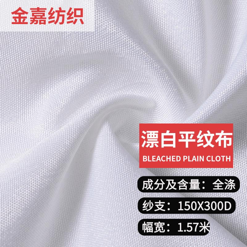 厂家直销1.5米全涤纶漂白平纹布 制服呢工装纯色平纹布料
