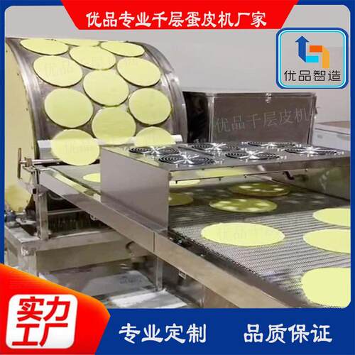 蛋皮机生产线多功能自动鸡蛋皮机价格山东优品蛋皮机器设备厂家