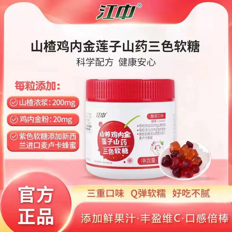 江中山楂鸡内金三色软糖儿童调理脾胃宝宝健脾积食官方正品咀嚼片