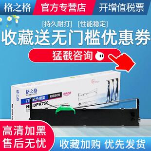 1080 格之格适用富士通DPK750色带芯770K 6730k 6630 2080E 760E