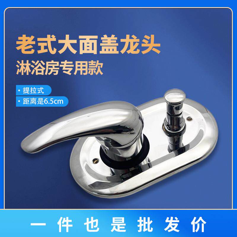 老款式整体淋浴房龙头大面板龙头提拉二档位混水阀中心距65mm配件