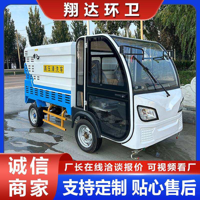 四轮驾驶室电动高压清洗车 环卫多功能路面污渍冲洗车 2方清洗车
