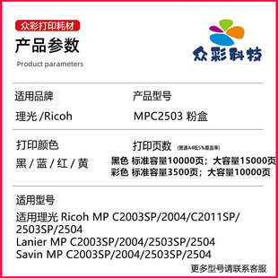 C2504碳粉2004 适用理光MP C2003SP 2503SP墨粉盒 C2503粉盒