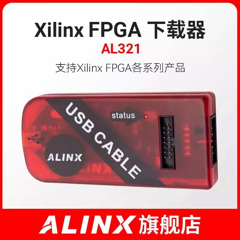 ALINX Xilinx Platform Cable USB FPGA黑金开发板下载器 7010 20