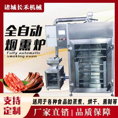 多功能牛肉干腊肉红肠烟熏炉全自动烤鸭烤鸡烟熏鱼类海鲜烟熏炉