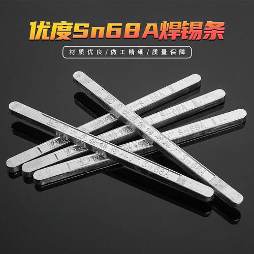 优度68A焊锡条有铅焊锡条高纯度波峰焊焊锡专用焊锡条