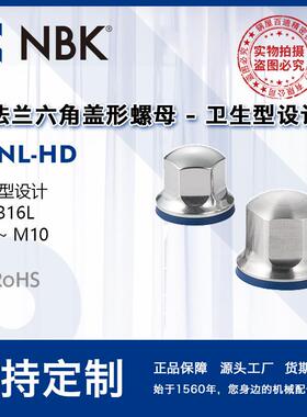 NBK SCNL-HD带法兰六角盖型螺母-卫生型设计SUS316L 机械厂家直供