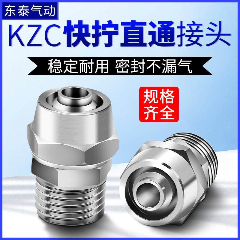 气动气管快速接头快拧锁紧接头PC8-02外螺纹直通6-01/10-03/12-04,标准件/零部件/工业耗材,气动接头,淘宝优惠券,粉丝福利购,淘宝优惠卷