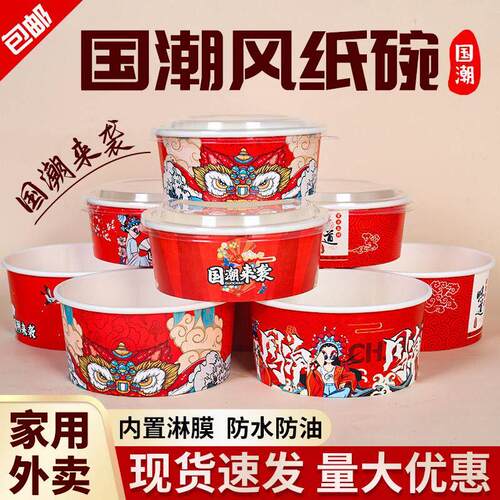 加厚一次性国潮牛皮纸碗餐盒带盖子外送打包盒圆形轻食烤肉饭沙拉