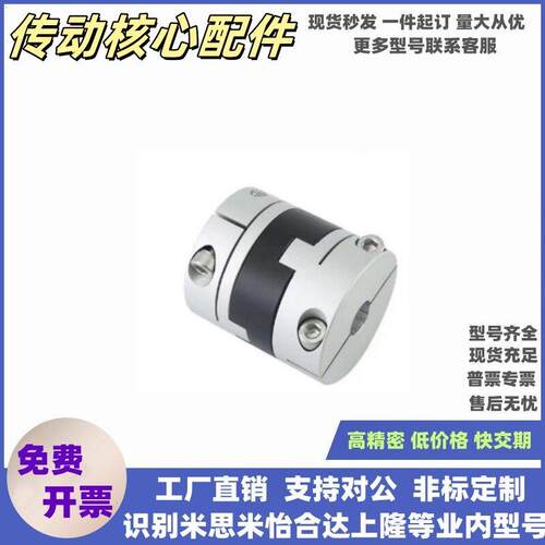 替代SOH-32C联轴器16C 25C 32C 43C十字滑块联轴器 SOH-25SC