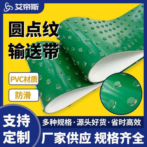 厂家布料布卷防滑凸包圆点爬坡带针织布上料防滑耐磨传输带