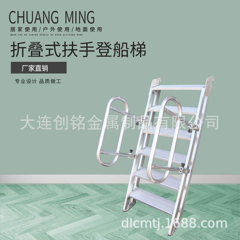 折叠扶手登船梯铝合金船用梯子折叠梯子便携式梯子船用舷墙梯