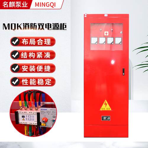 MQK消防水泵室双电源柜 消防泵用控制柜 消防巡检柜 厂家直供