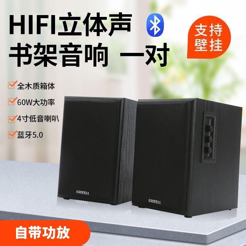 60W大功率2.0有源电脑音响蓝牙壁挂木质店铺教室家庭影院书架音箱