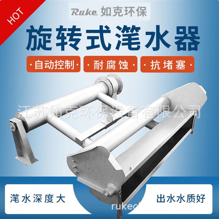 污水循环式推杆滗水器 如克厂家直销污水处理旋转滗水器全自动化
