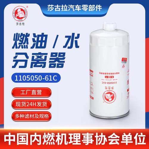 解放J6P重卡550马力原件1105050-M01/C弗列加FS20197燃油水分离器