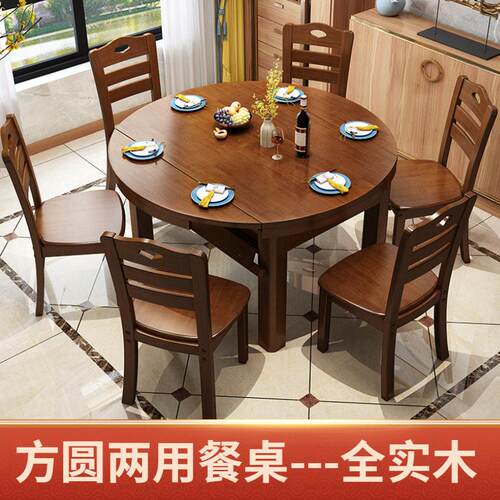 全实木餐桌椅组合伸缩折叠现简约家用小户型吃饭桌方圆两用餐桌