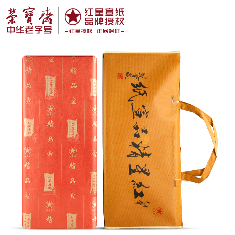 红星四尺特皮精品单宣红星手工宣纸四尺特种净皮生宣书画书法作品