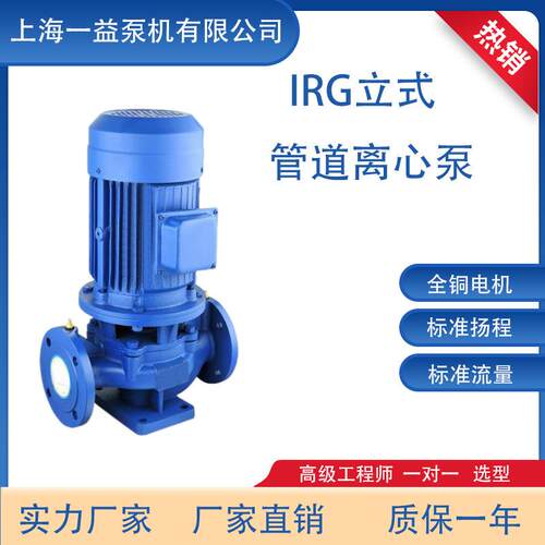 IRG管道离心泵工业管道泵 化工泵 IRG125-型 立式 循环泵 增压泵