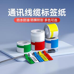 B21标签纸标通信机房旗帜刀型旗型条码 精臣B1 B203 B3S 贴纸 B31