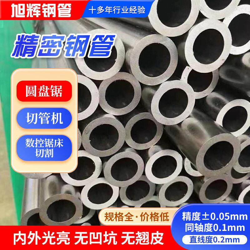 45#精密钢管厂家 20号小口径光亮精拔管 精轧冷拉空心圆管精密管