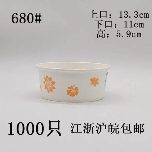 促销新聚源680圆形纸碗一次性打包碗拌面蒸饺加厚外卖碗快餐碗