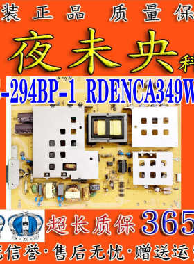 原装夏普LCD-42/46/52GE51A电源板DPS-294BP-1 RDENCA299WJQZ/349