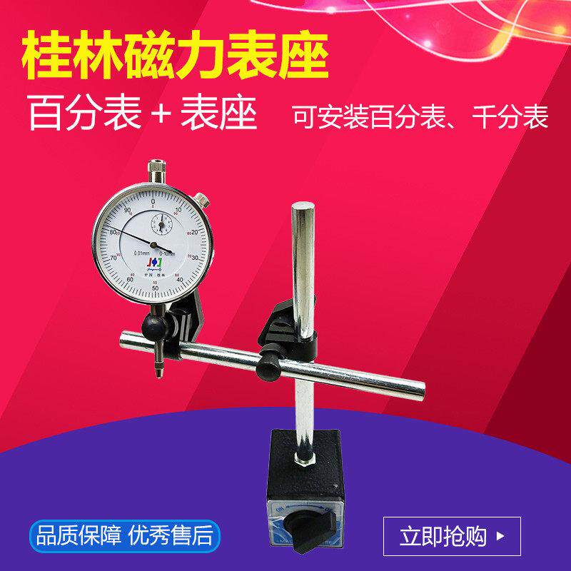 桂林精密磁力表座 百分表 指示表 磁力表架 0-10 强力磁性表座