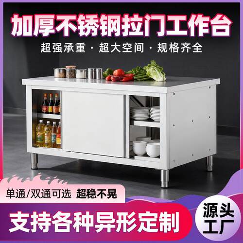 厨房操作台不锈钢工作台面带拉门案板储物柜切菜桌子商用饭店