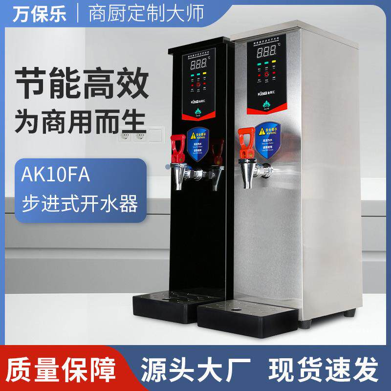 商用步进式开水器吧台饮水机餐厅用饭店奶茶店即热步进式开水机