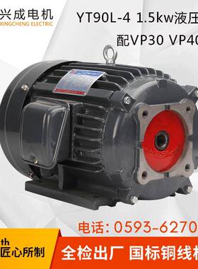 电机厂YT90L4级1.5W配VP30VP40叶片泵卧式油泵电机2HP