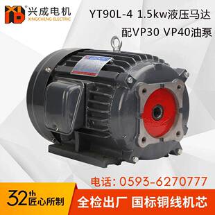 油泵电机2HP VP40叶片泵卧式 兴成电机厂YT90L 4级1.5KW配VP30