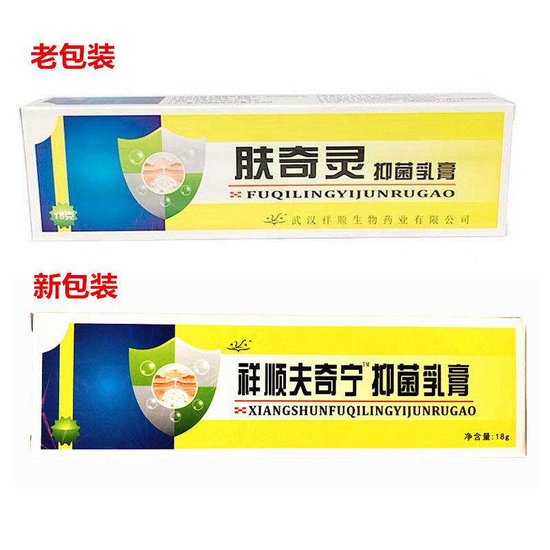 1盒包邮【买2送1】祥顺夫奇宁抑菌乳膏原肤奇灵草本软膏皮肤外用