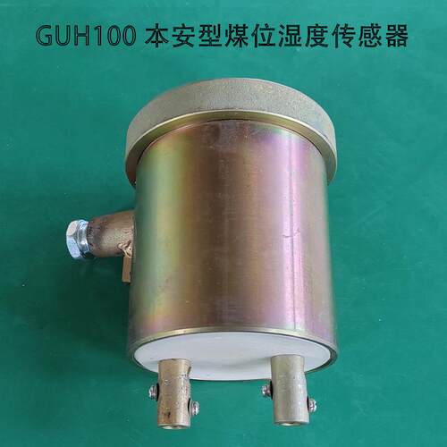 GUH100 本安型煤位湿度传感器 矿用煤位湿度传感器