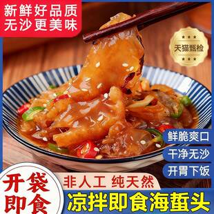 央妈推荐凉拌即食海蜇头官方旗舰店纯天然干净无沙下酒菜即食零食