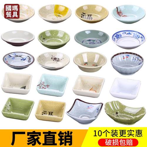 密胺味碟蘸料小碟子塑料调料碟醋碟酱料咸菜酱油碟商用小菜碟彷瓷