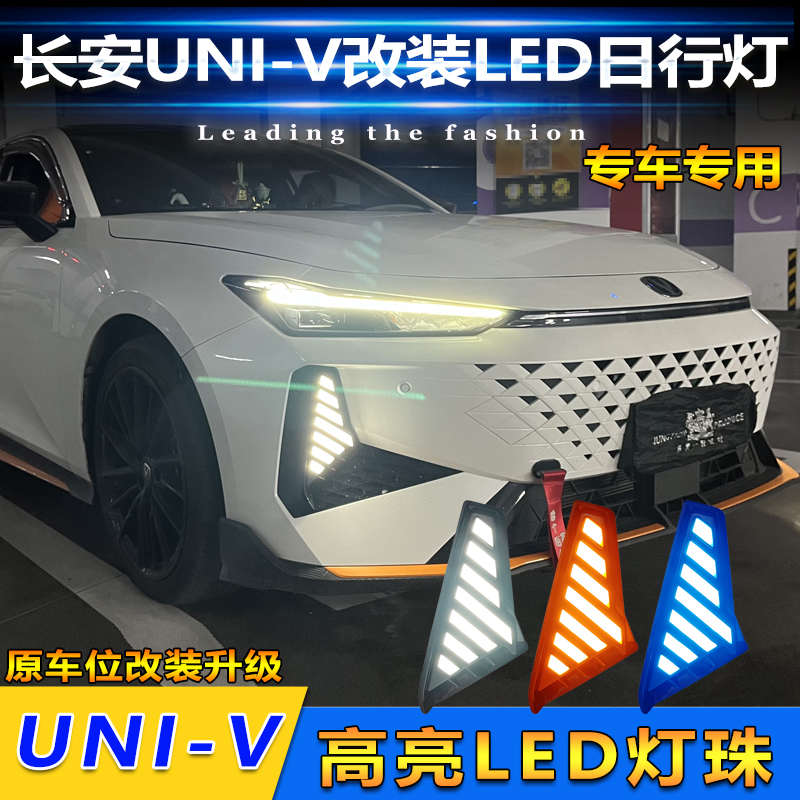 适用于24款长安UNIV改装LED流光日行灯专用日间行车转向装饰灯