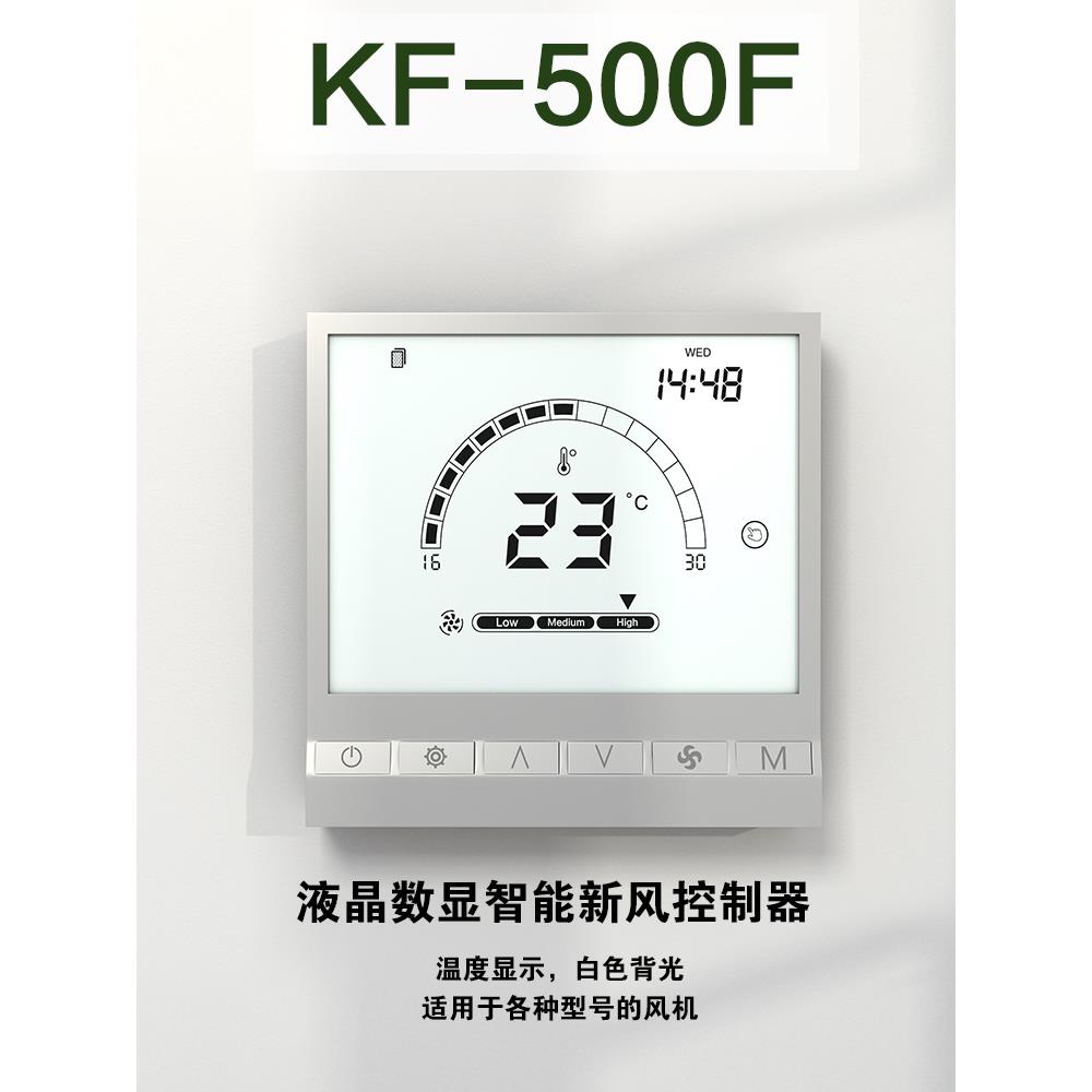 新风系统智能液晶控制器循环定时新风机调速交流三速风机开关面板