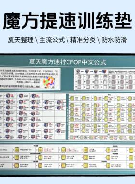 夏天速拧CFOP中文公式桌面垫子提速首选磁力三阶魔方