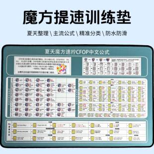 夏天速拧CFOP中文公式桌面垫子提速首选磁力三阶魔方