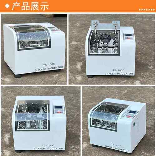 TS-100C多TS-100C功能温摇实床验室不锈钢浴气水恒浴恒温摇床振荡