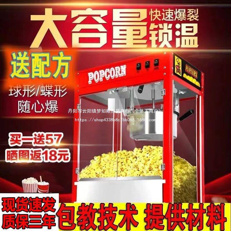 影院全自动爆米花机商用爆米花玉米机球形玉米花机器爆谷机电热摆