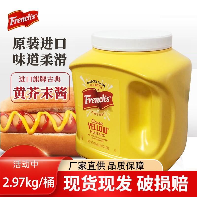 美国进口旗牌古典黄芥末酱2.97kg商用美式热狗沙拉三明治汉堡酱料
