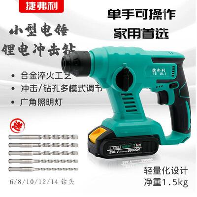轻击小型电锤家用冲钻墙GFB凝土打混墙电转钻孔多电功能锂钻电镐
