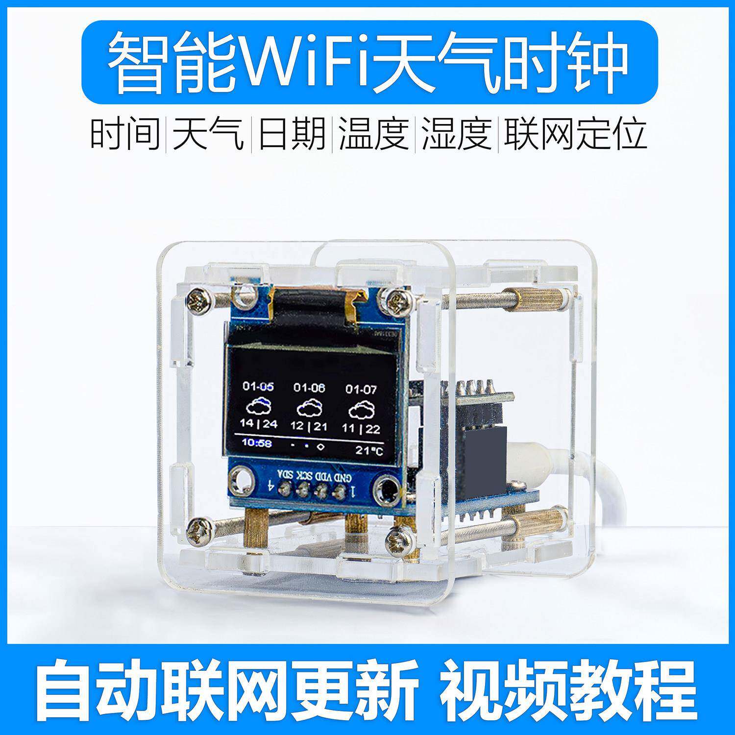 ESP8266天气时钟套件wifi模块物联网开 发板时间温度湿度焊接组装